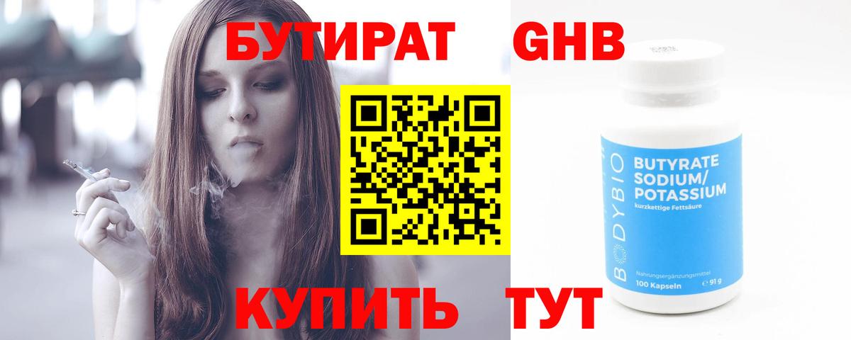 Бутират GHB Мценск