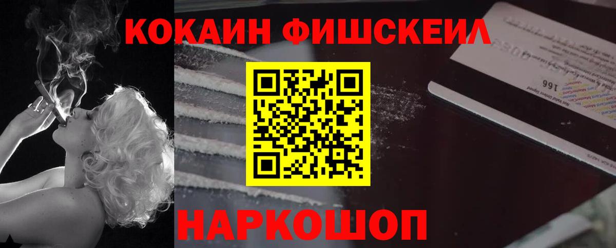 КОКАИН  Вход с VPN  Мценск  Cocaine Перу 
