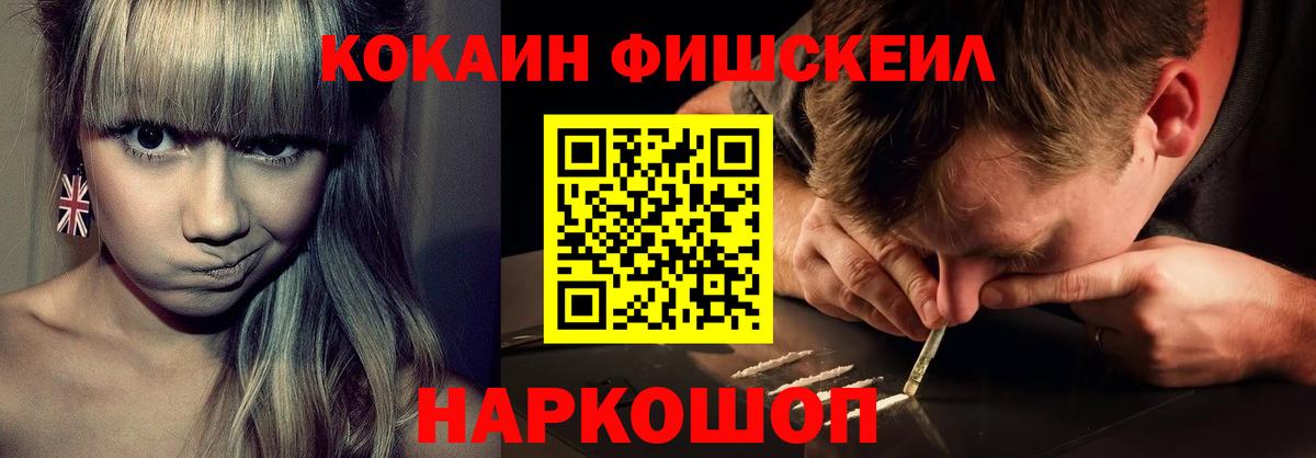 COCAIN FishScale Мценск